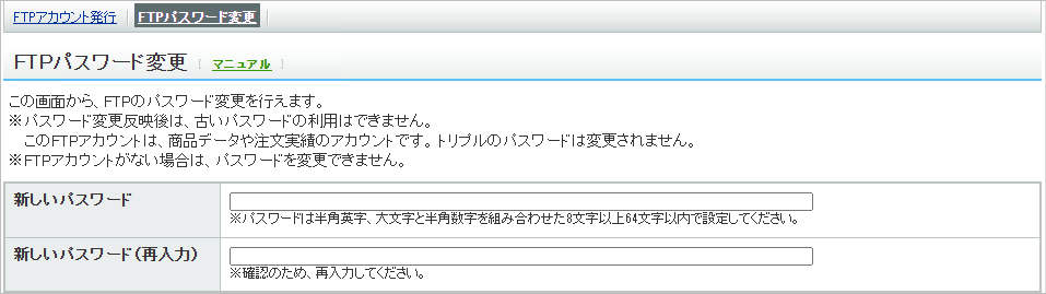 Y_FTPパスワード変更.png