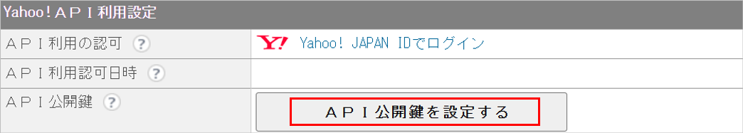 CM_店舗情報YＡＰＩ公開鍵設定.png