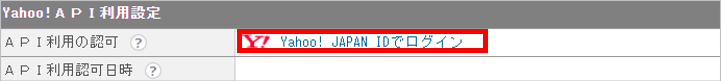 CM_店舗情報YYahoo! JAPAN IDでログイン.png