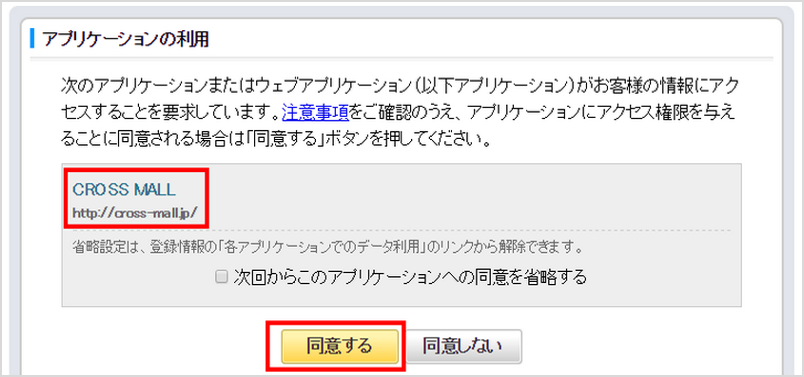 Y_アプリケーション利用の同意.png