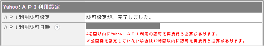 CM_店舗情報Y利用認可確認.png