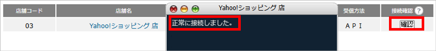 CM_店舗情報Y接続確認.png