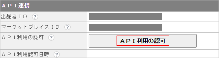CM_店舗情報AＡＰＩ利用の認可.png