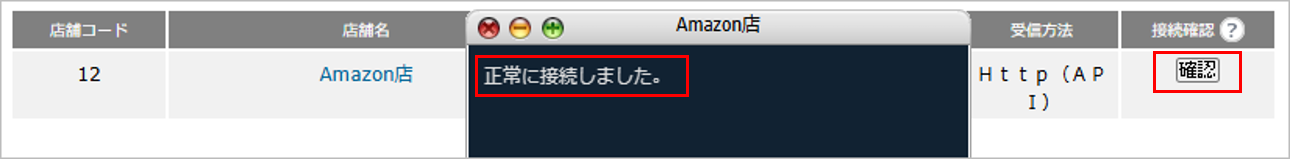 CM_店舗情報A接続確認.png