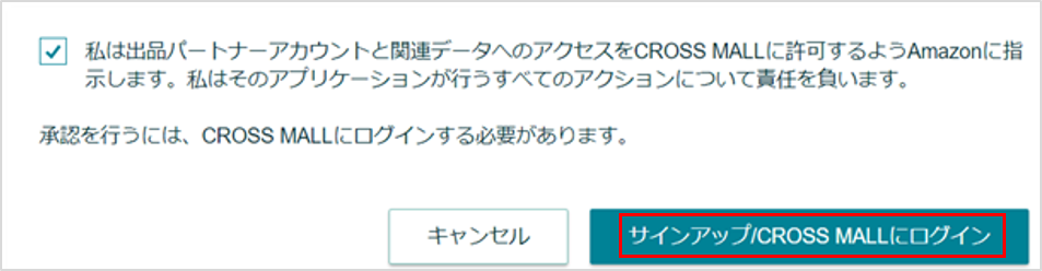 A_サインアップCROSS MALLにログイン.png