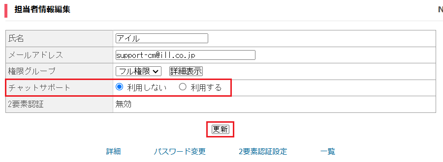 チャットサポート.png