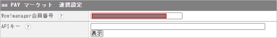 CM_店舗情報au PAY マーケット　連携設定.png