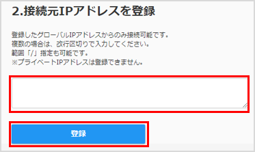 au_IPアドレス登録.png