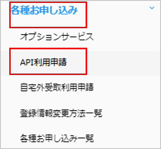 au_API利用申請.png