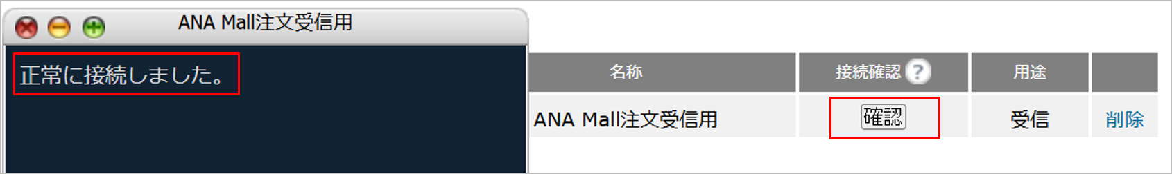 CM_メールアカウント接続確認ANA.png