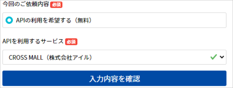 fs_API利用申請.png