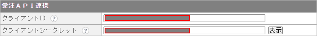 CM_店舗情報fs受注API連携.png