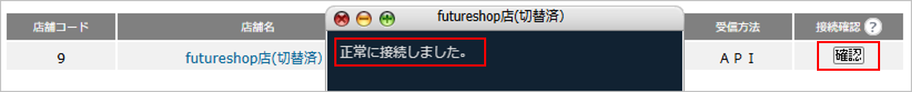 CM_店舗情報fs接続確認.png
