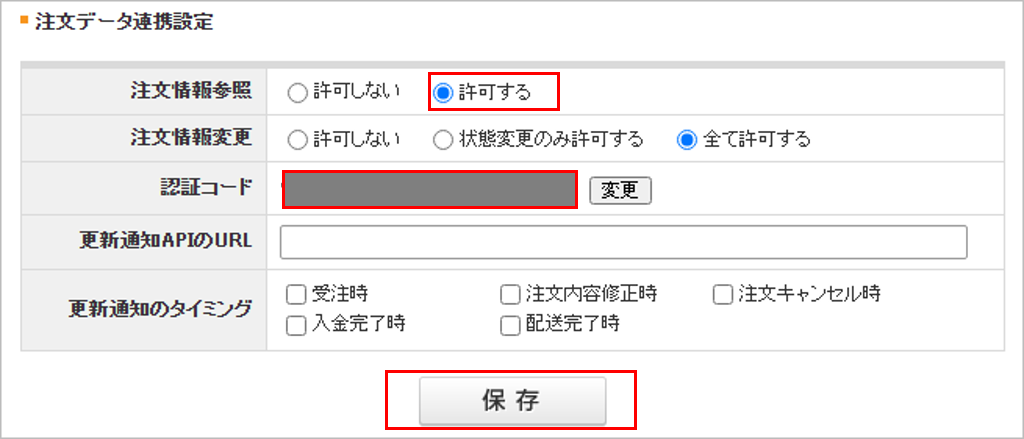 MS_注文データ連携設定.png
