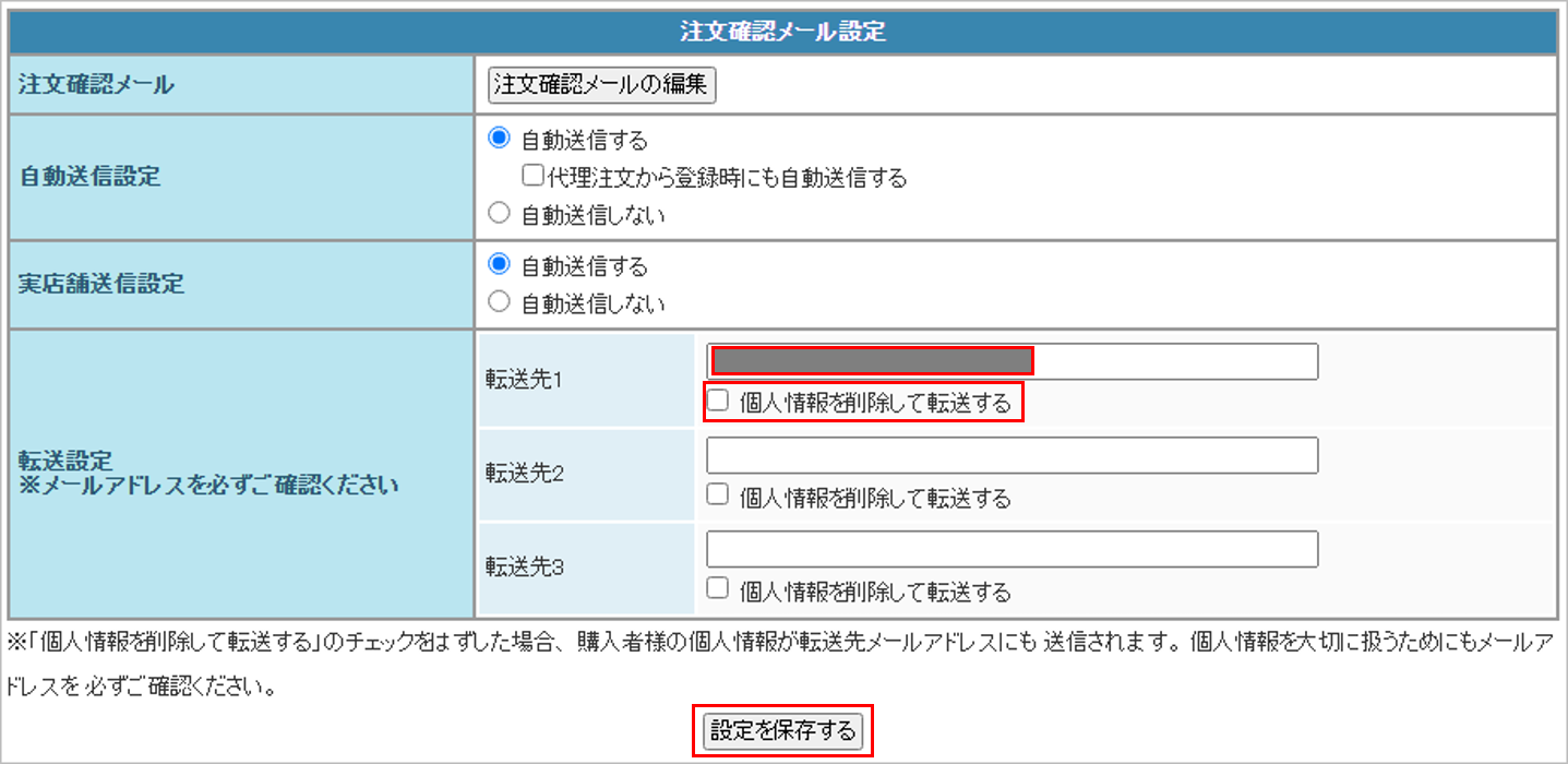 SS_転送設定.png
