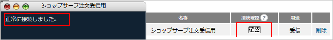 CM_メールアカウント接続確認SS.png