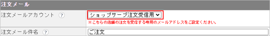 CM_店舗情報SS注文メール.png