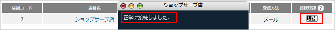 CM_店舗情報SS接続確認.png