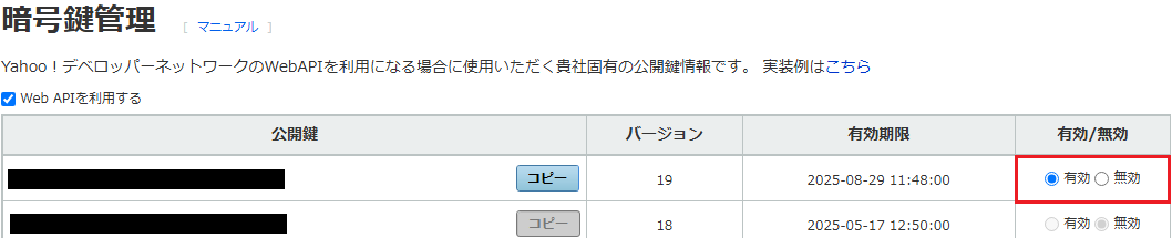 【Yahoo】有効無効.png