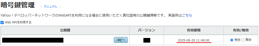 【Yahoo】公開鍵.png