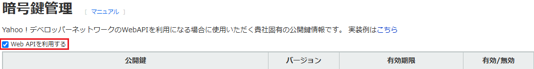 【Yahoo】Web APIを利用する.png