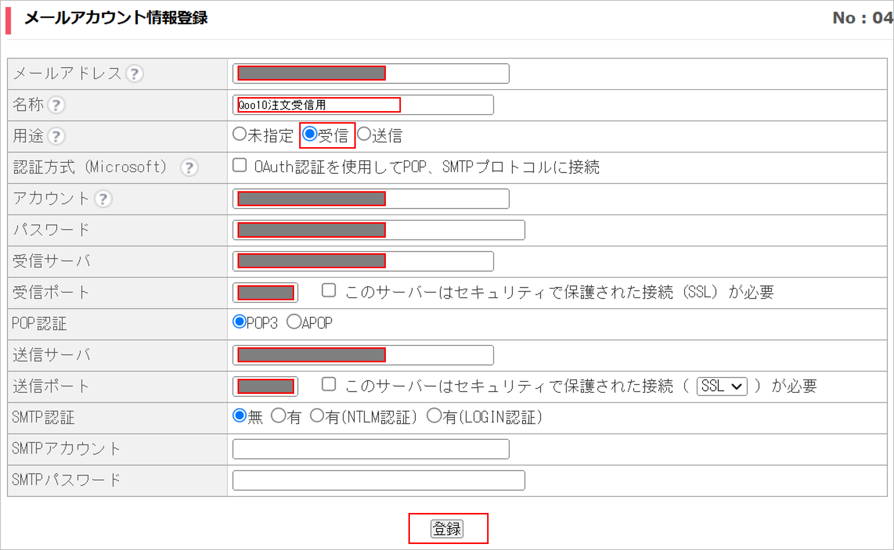CM_メールアカウントQ10.png