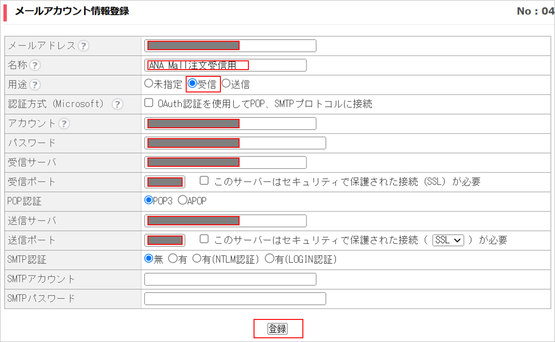CM_メールアカウントANA.png