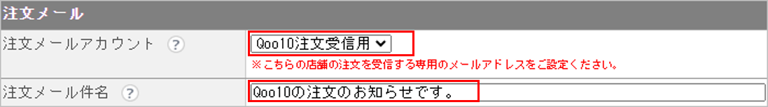 CM_店舗情報Q10注文メール.png