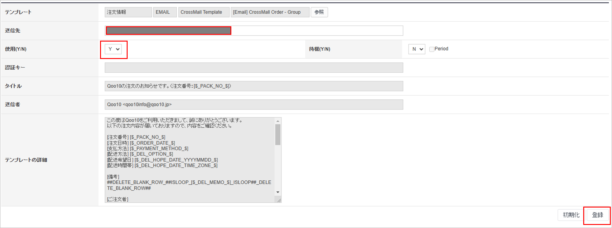 Qoo10_テンプレート登録.png