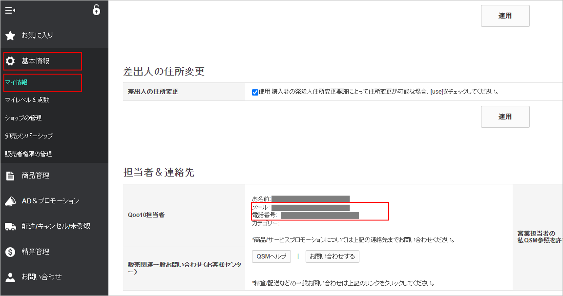Qoo10g_マイ情報.png