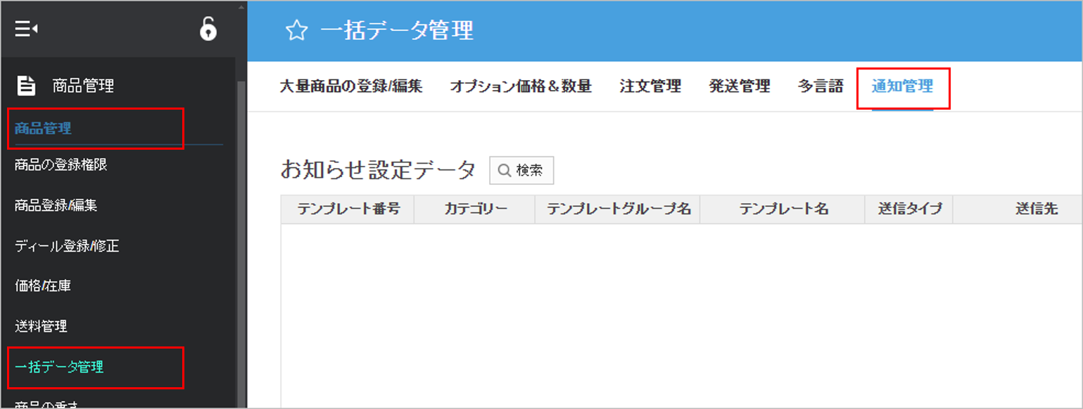 Qoo10g_一括データ管理.png