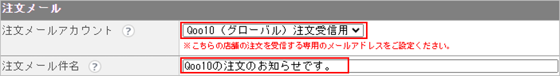 CM_店舗情報Q10g注文メール.png