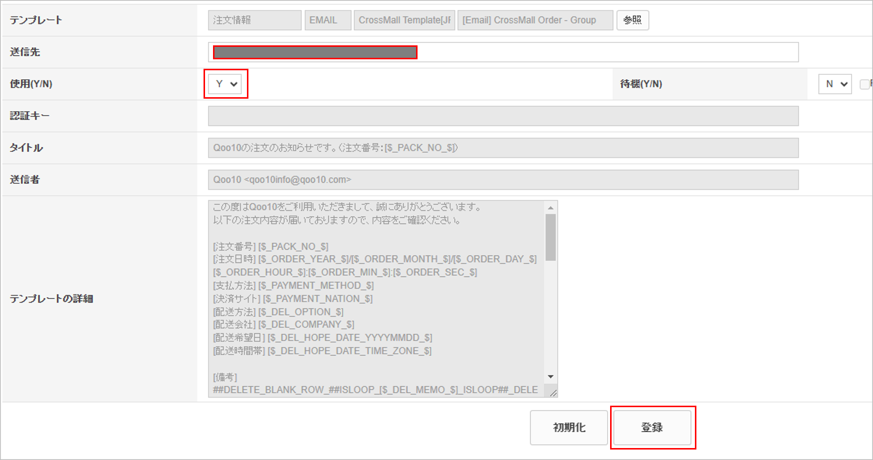 Qoo10g_テンプレート登録.png