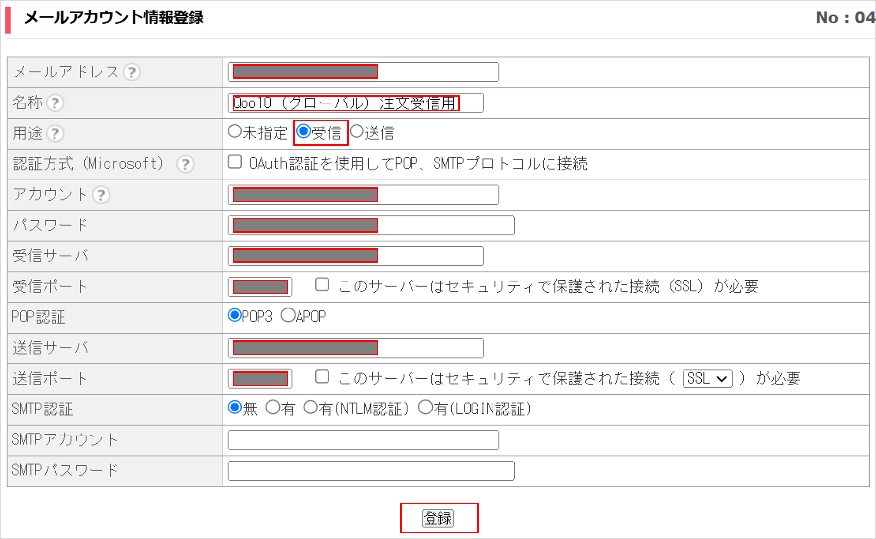 CM_メールアカウントQ10g.png