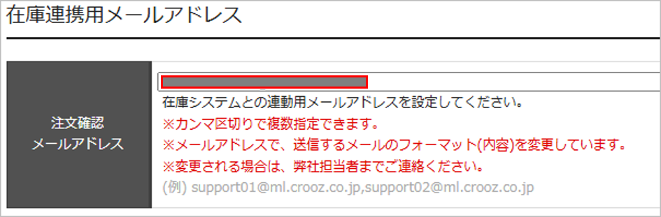SL_在庫連携用メールアドレス.png
