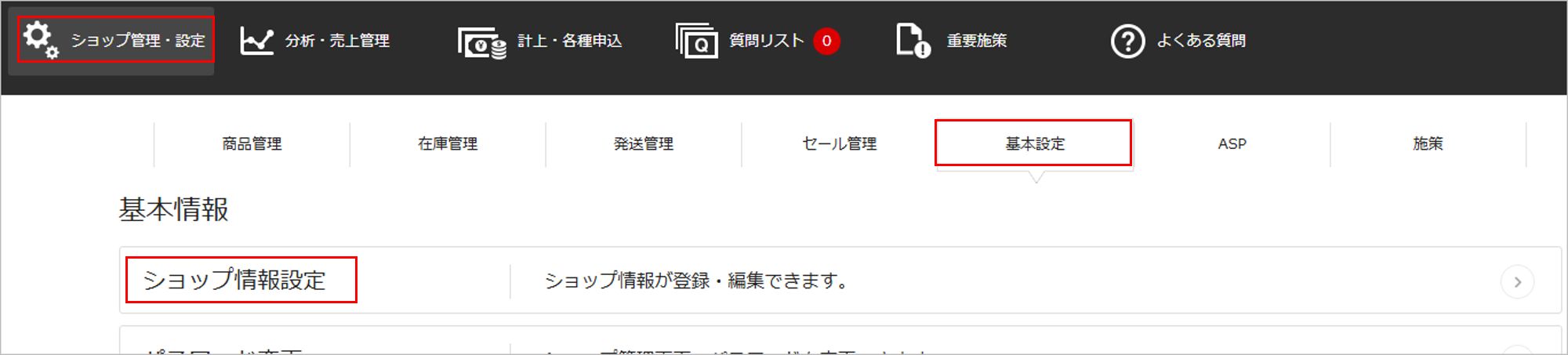 SL_ショップ情報設定.png