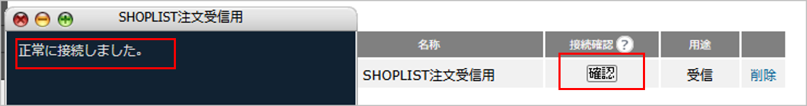 CM_メールアカウント接続確認SL.png