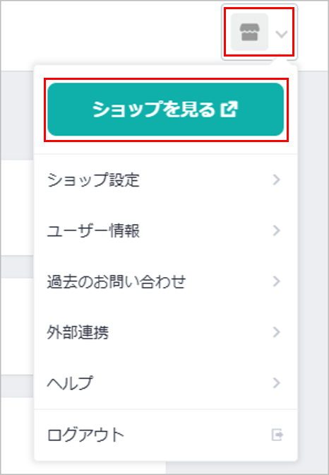 BASE_ショップを見る.png