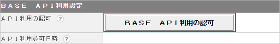 CM_店舗情報BASE利用認可.png