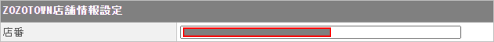 CM_店舗情報ZOZO店番.png