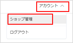 メルカリ_ショップ管理.png