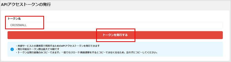メルカリ_アクセストークン発行.png