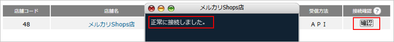 CM_店舗情報メルカリ接続確認.png