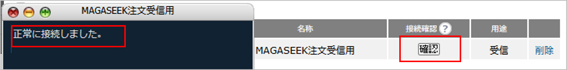 CM_メールアカウント接続確認MAGA.png