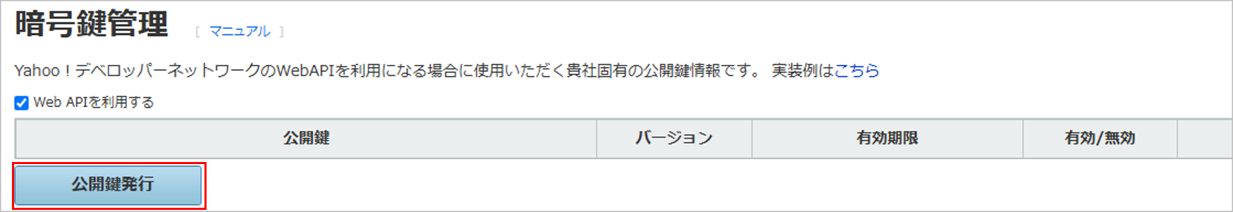 Y_公開鍵発行.png
