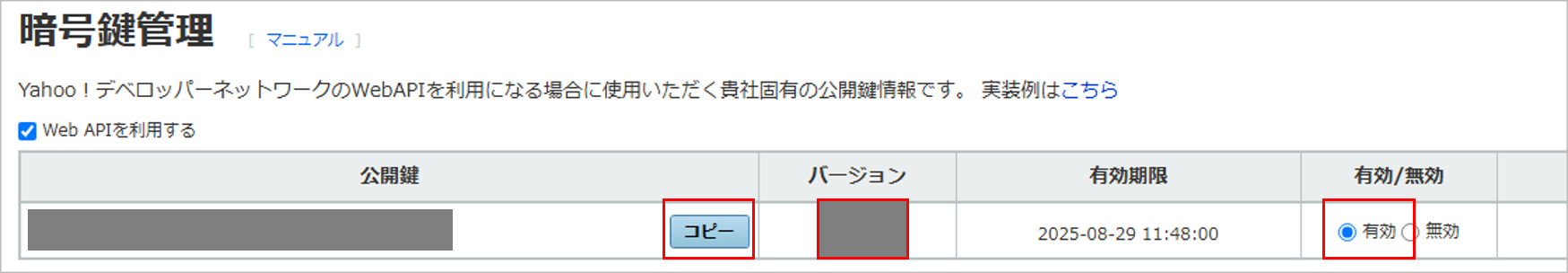 Y_公開鍵情報コピー.png