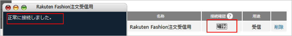 CM_メールアカウント接続確認RF.png