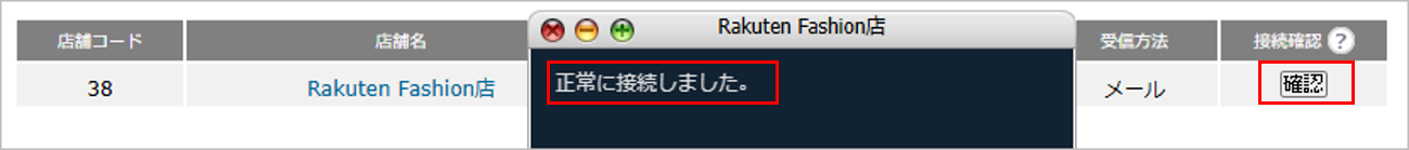 CM_店舗情報RF接続確認.png