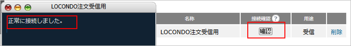 CM_メールアカウント接続確認LOCO.png