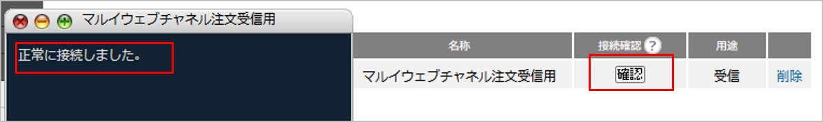 CM_メールアカウント接続確認マルイ.png
